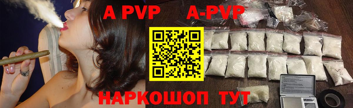 Шарыпово  магазин продажи   APVP  A PVP мука  Alpha-PVP крисы CK  Вход с VPN  Альфа ПВП СК 