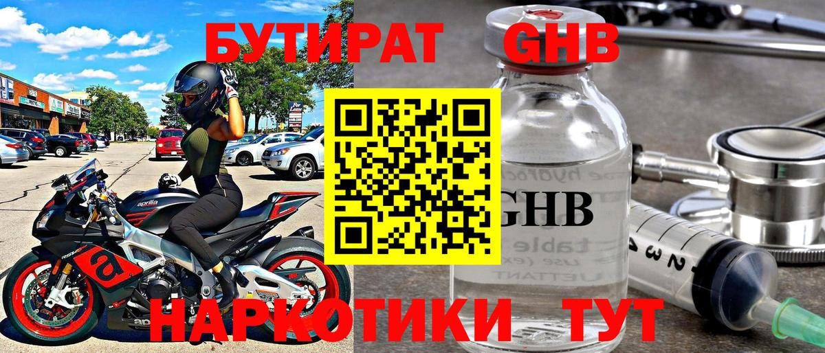 Шарыпово  БУТИРАТ BDO  Бутират  Вход с VPN 