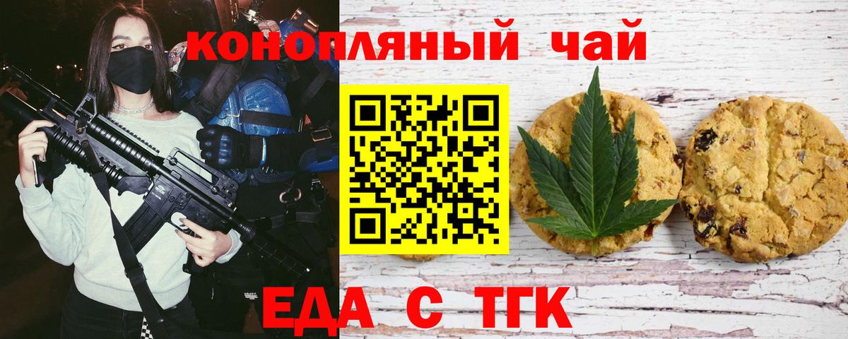 Шарыпово  Печенье с ТГК марихуана  Вход с VPN 