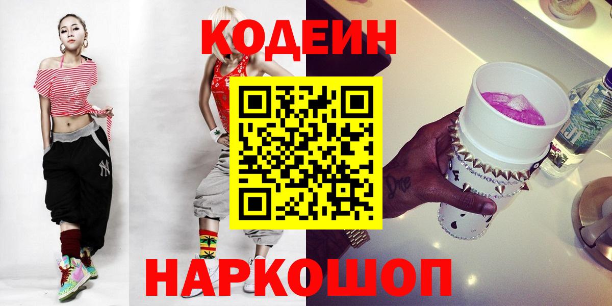 Кодеиновый сироп Lean напиток Lean (лин)  Кодеин Purple Drank  Шарыпово  Вход с VPN 