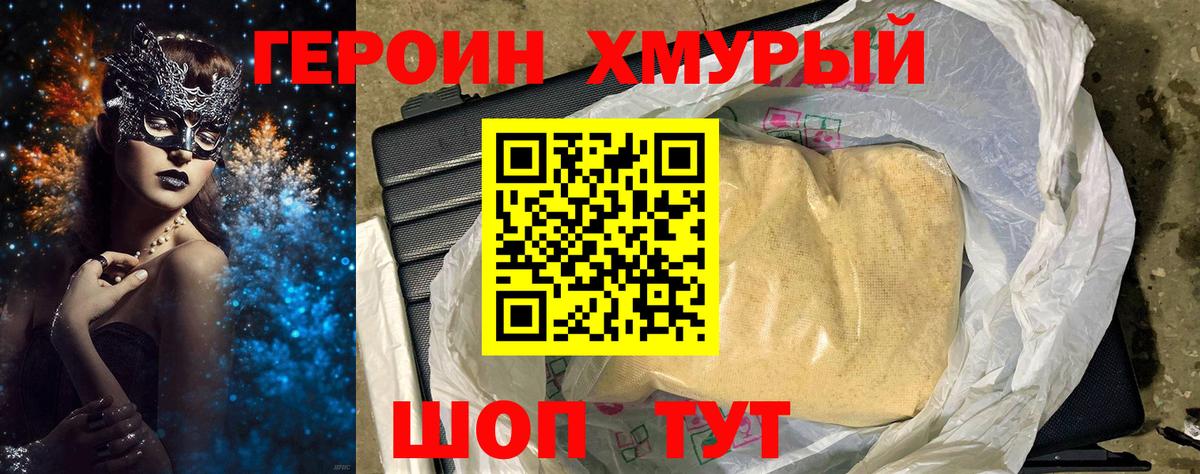 Героин хмурый  Вход с VPN  Шарыпово 