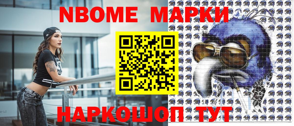 Шарыпово  Марки NBOMe 1500мкг  купить наркотик  Вход с VPN  Марки NBOMe 1500мкг 